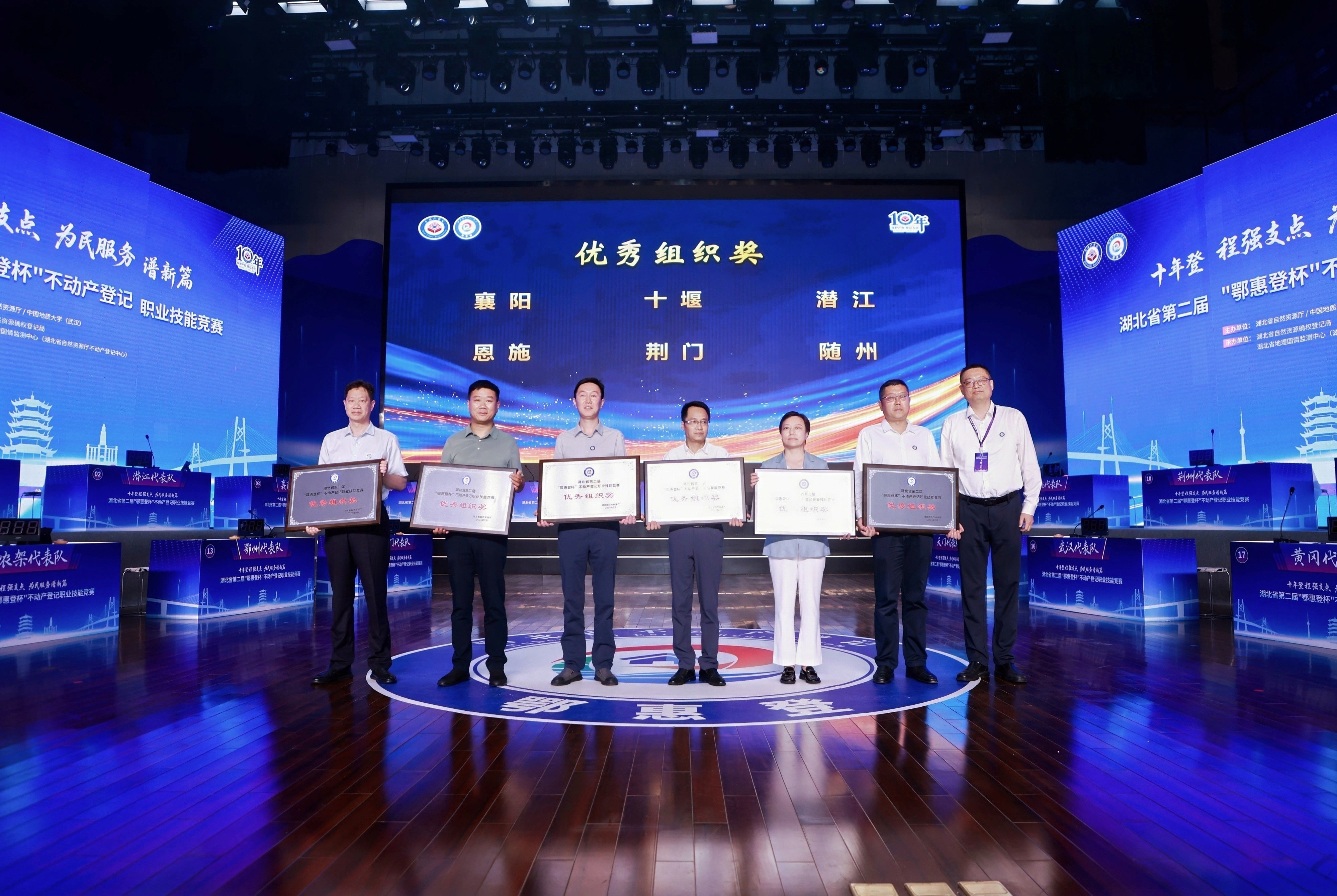 市自然资源和城乡建设局荣获第二届“鄂惠登杯”不动产登记 职业技能竞赛“优秀组织奖”