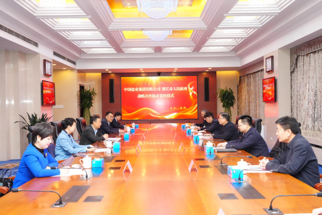 中盐集团与湖北省潜江市签署战略合作协议