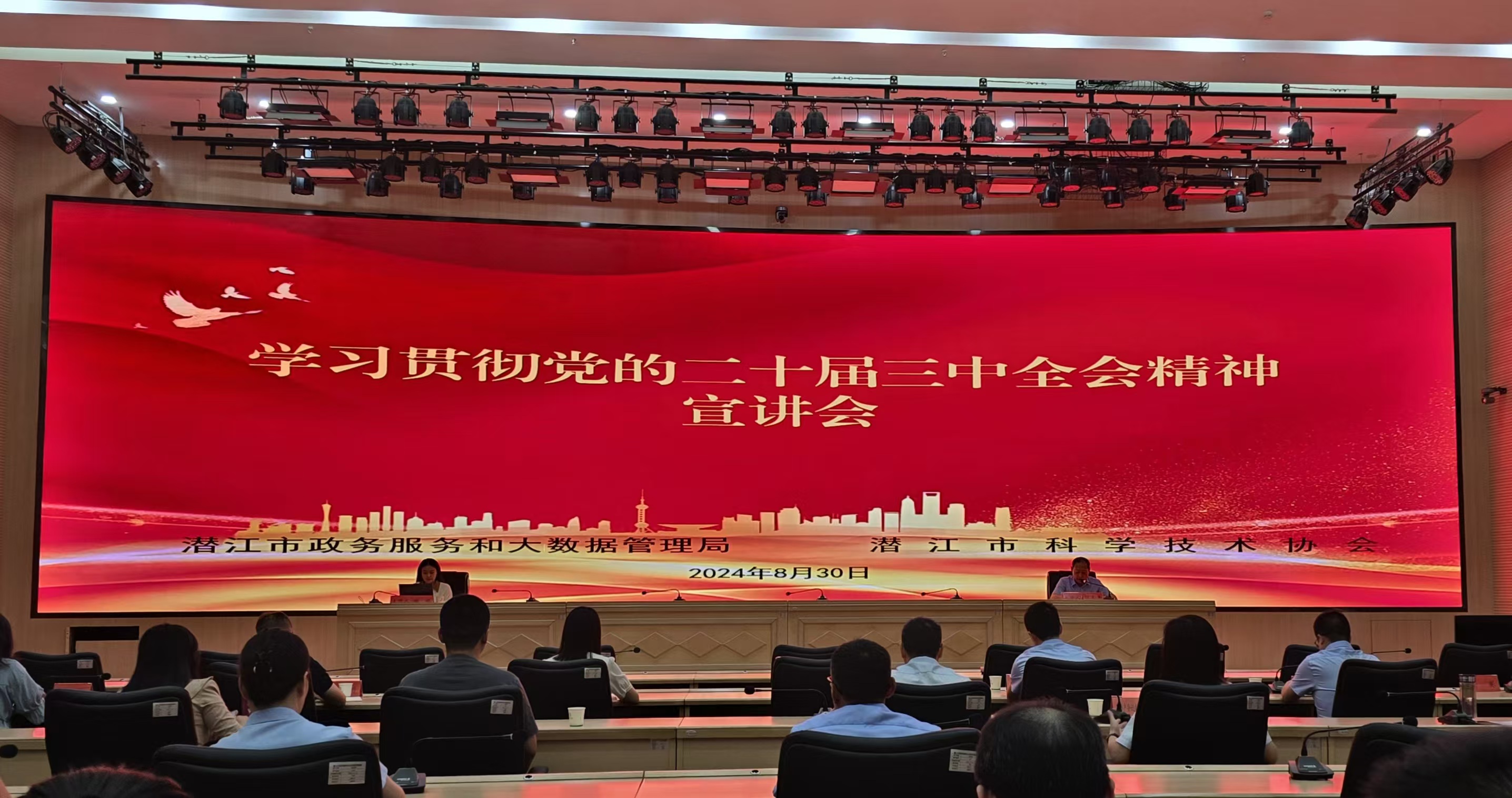 市政务服务和大数据管理局学习贯彻党的二十届三中全会精神宣讲会