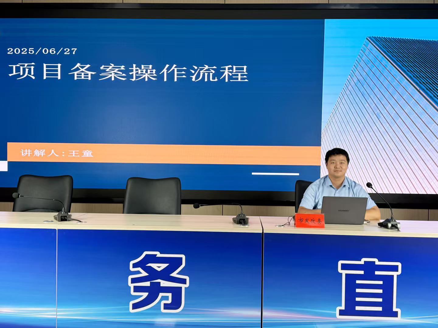 “政务零距离 沟通心连心”政务直播间：携手攻坚审批改革 共绘发展改革优化新蓝图
