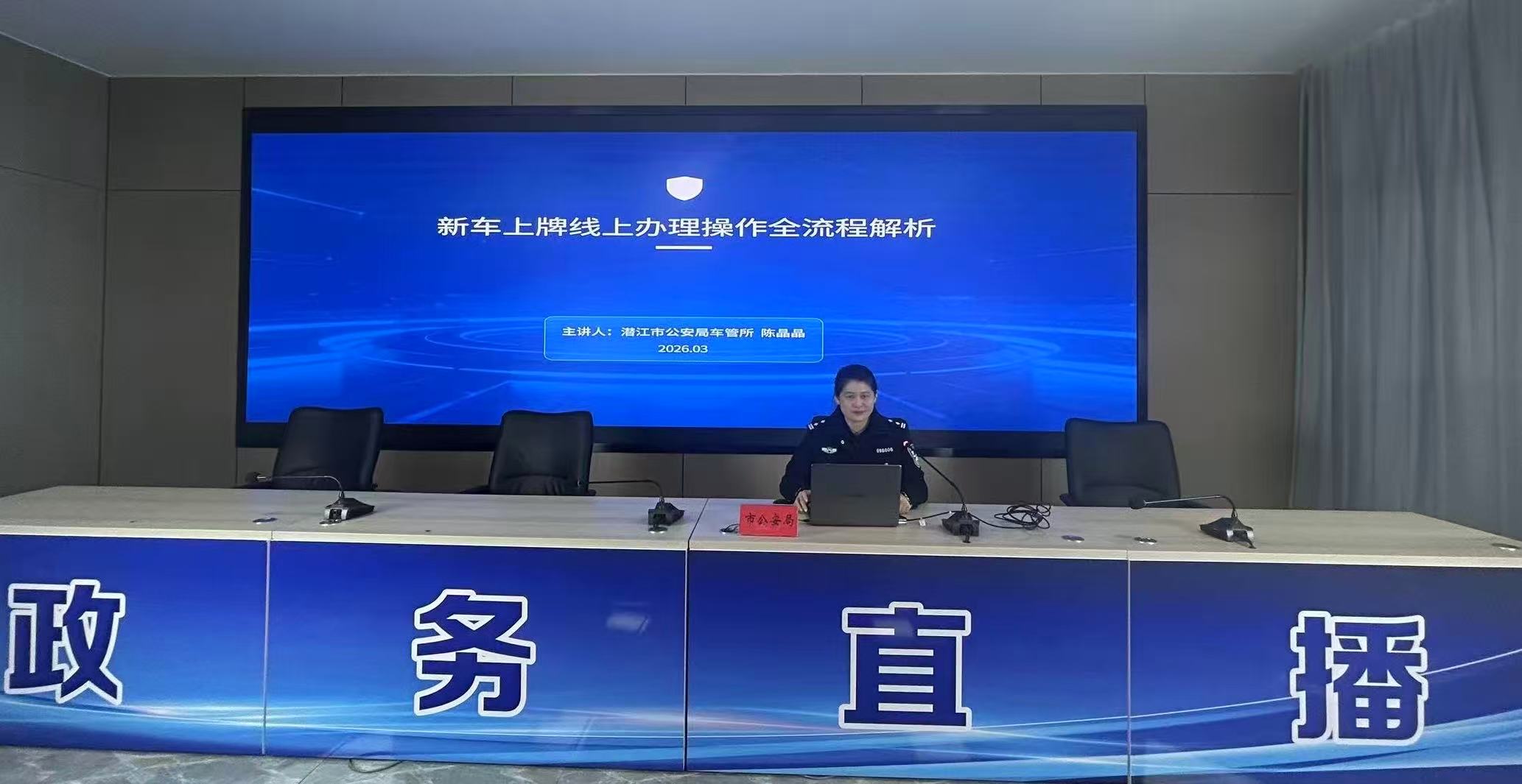 “政务零距离 沟通心连心”政务直播间： 强化交管服务保障 全力提升便民服务能力