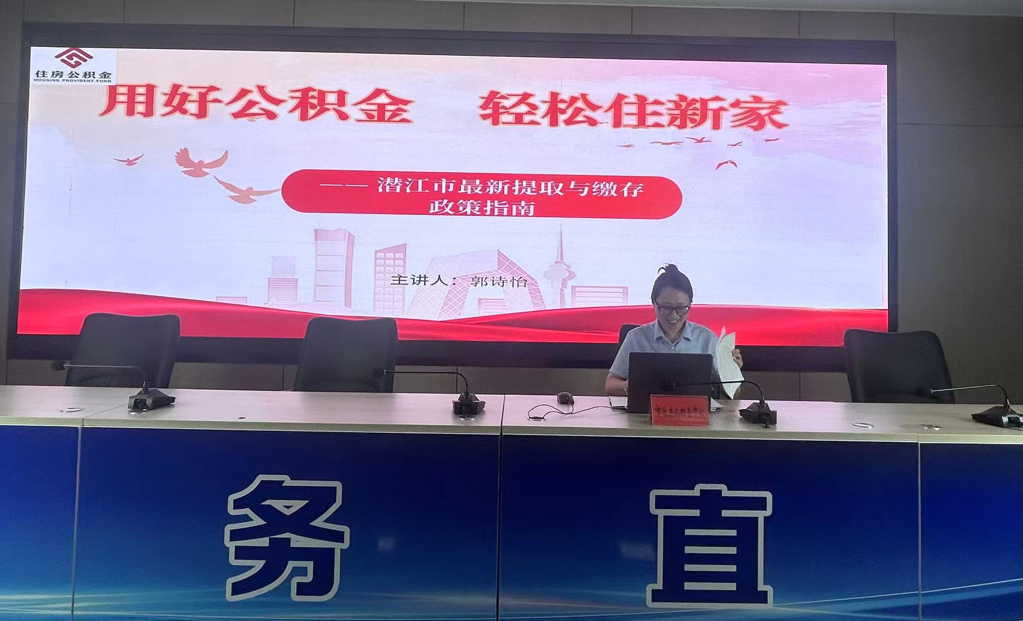 “政务零距离 沟通心连心”政务直播间：  解读住房公积金政策 破解群众办事难题