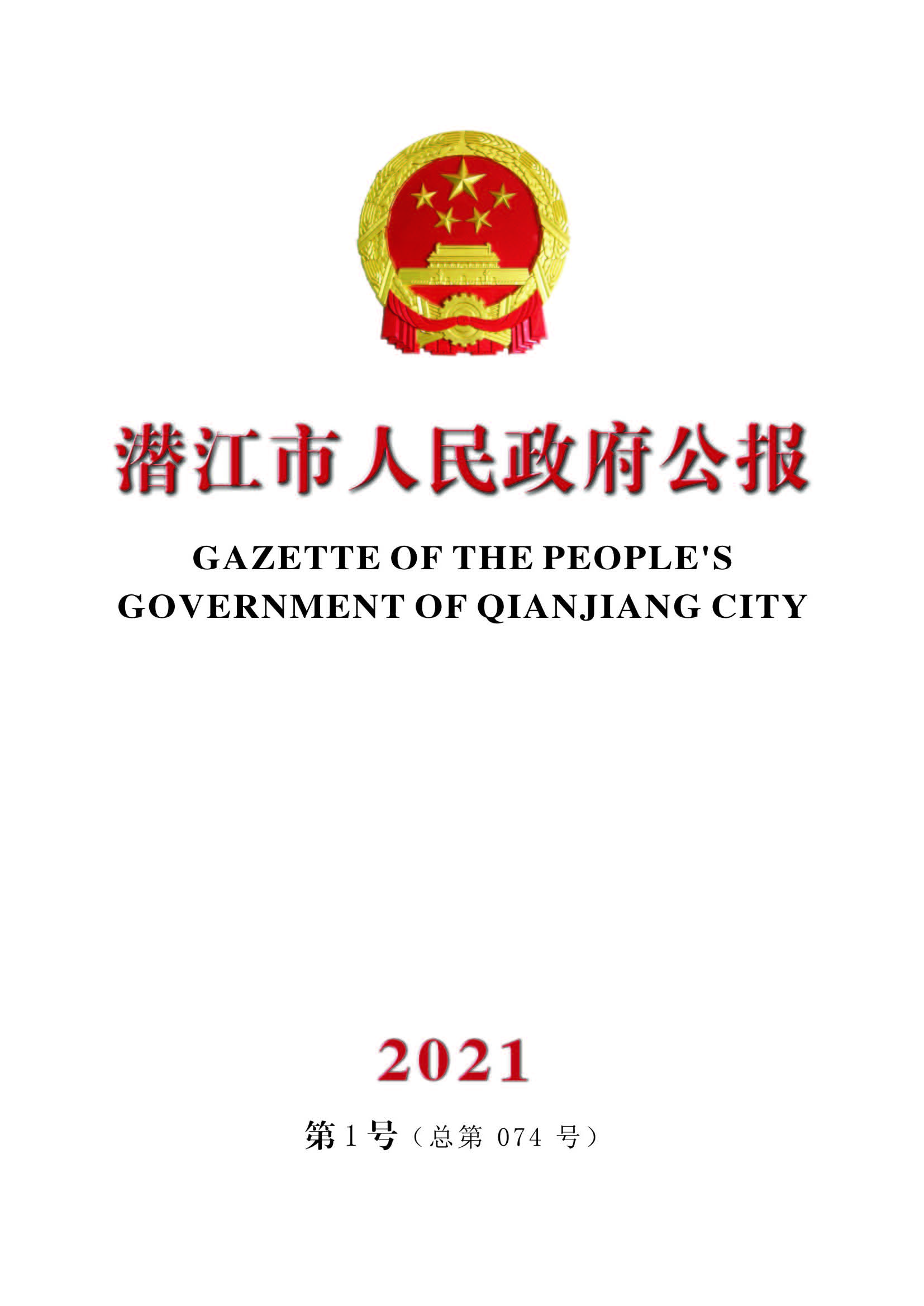 公报封面1号.jpg