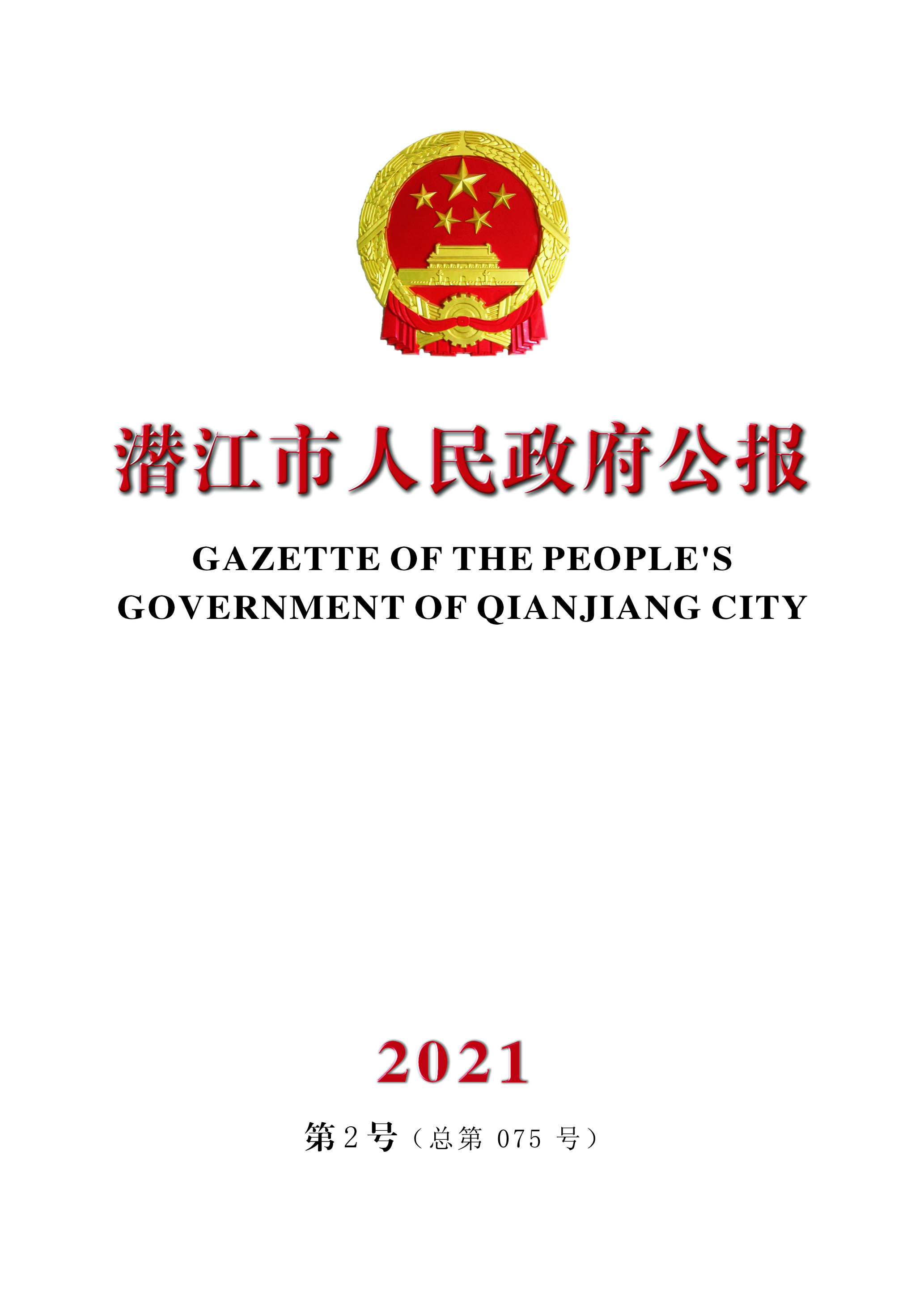 2021年第2号 封面.jpg