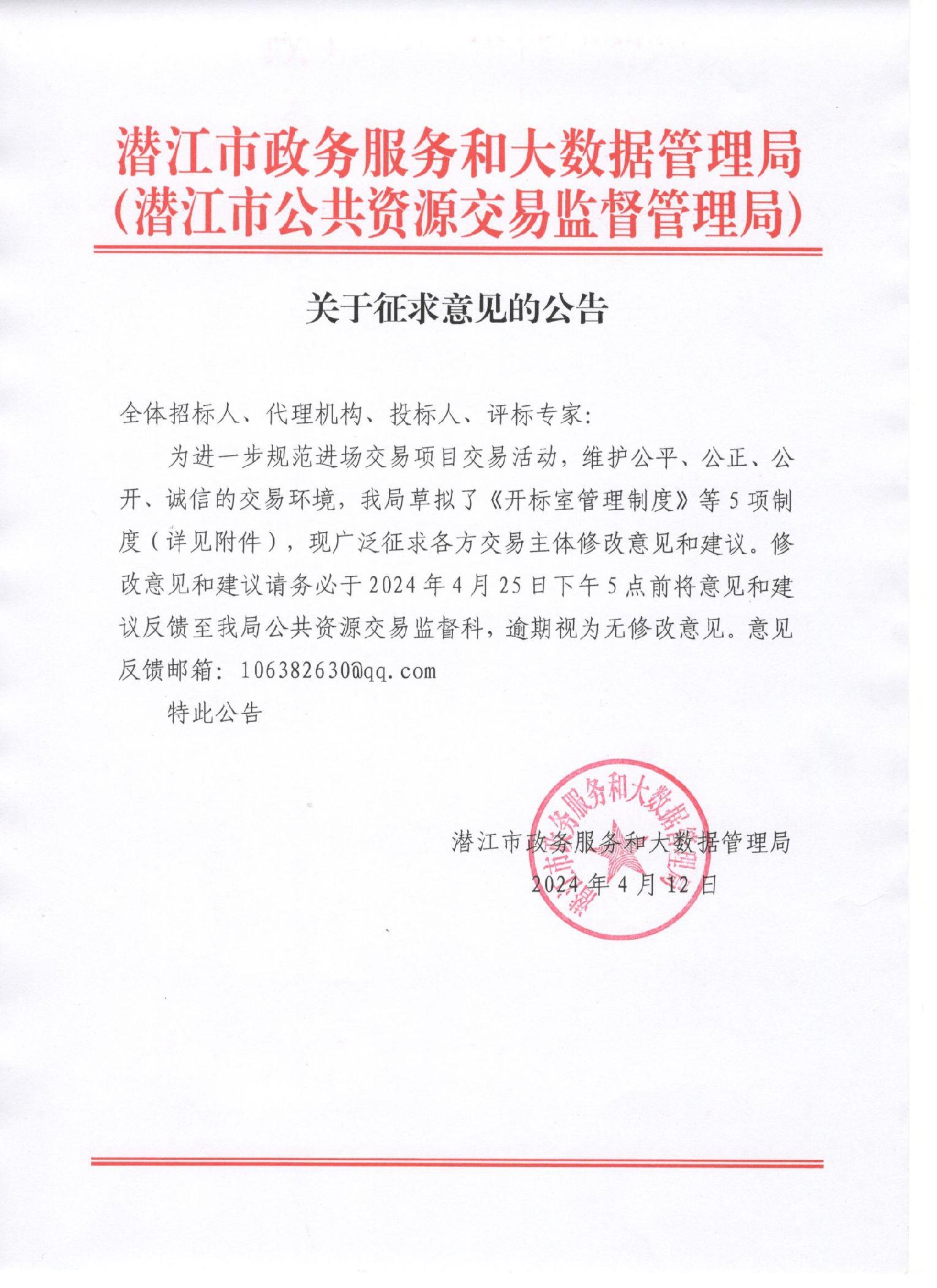 关于征求意见的公告