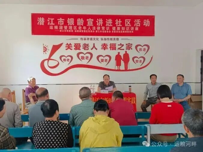 运粮湖管理区举办老年人法律常识与健康知识讲座