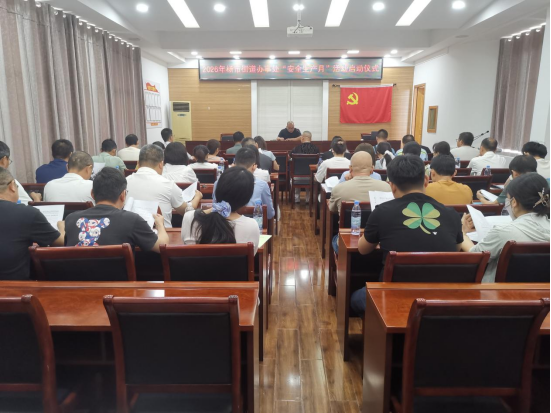 杨市街道办事处召开2026年安全生产月活动启动仪式暨企业负责人和安全管理人员专题培训会