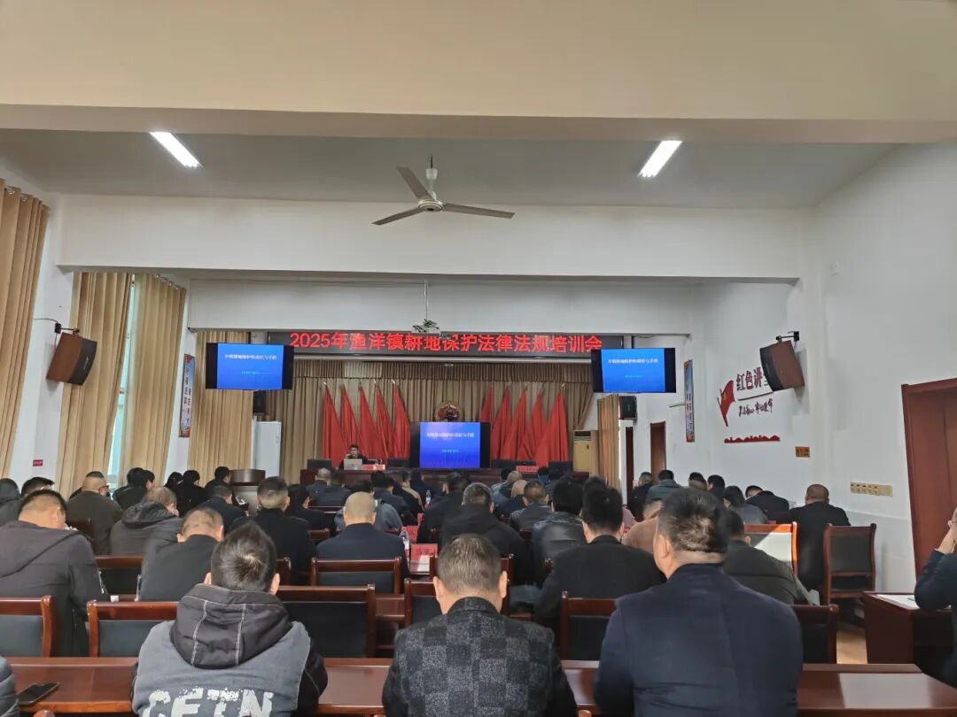 渔洋镇开展耕地保护专题培训