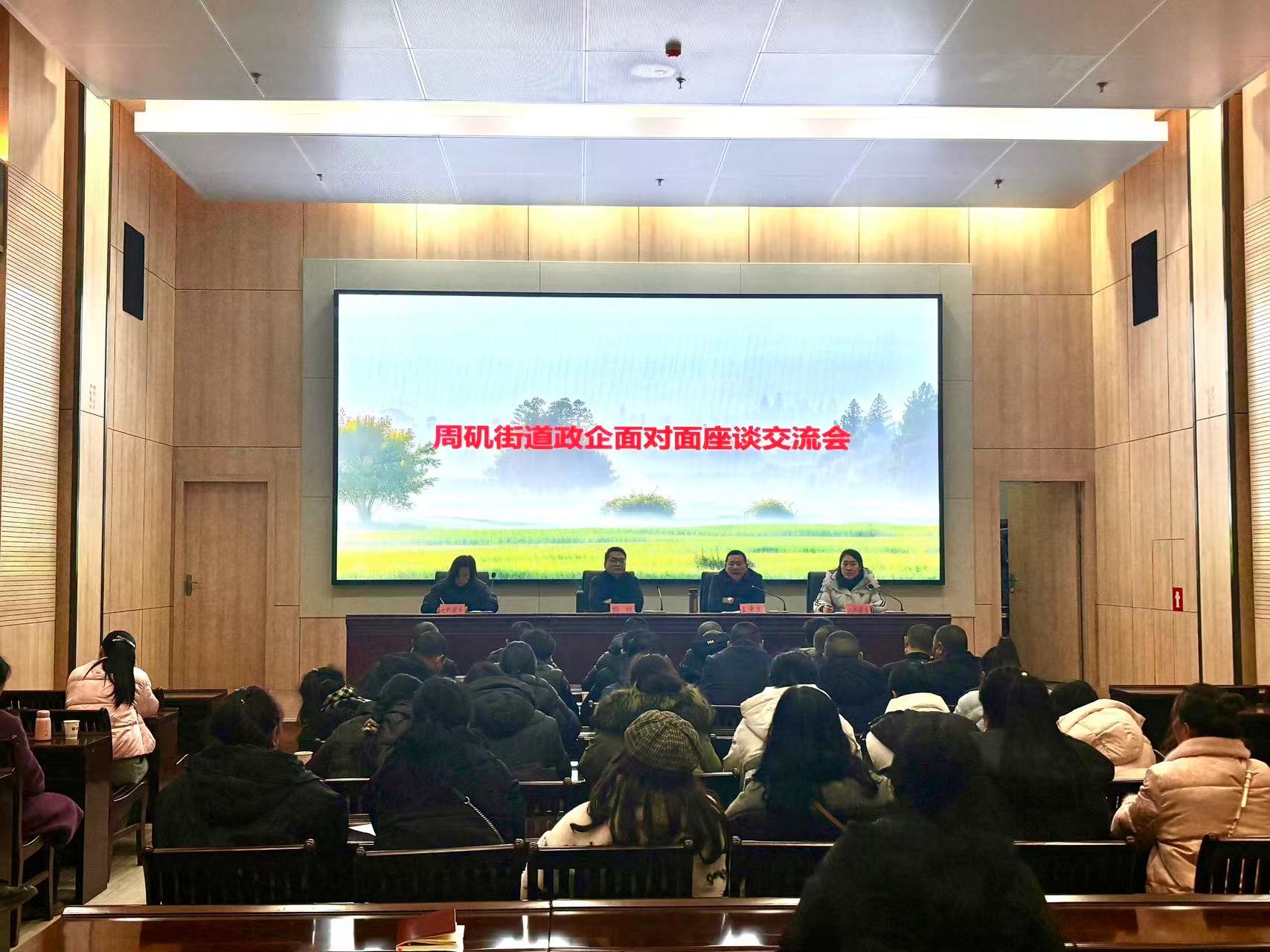 精准服务稳就业  政企联动促共赢——周矶街道开展“政企面对面”招工助力活动